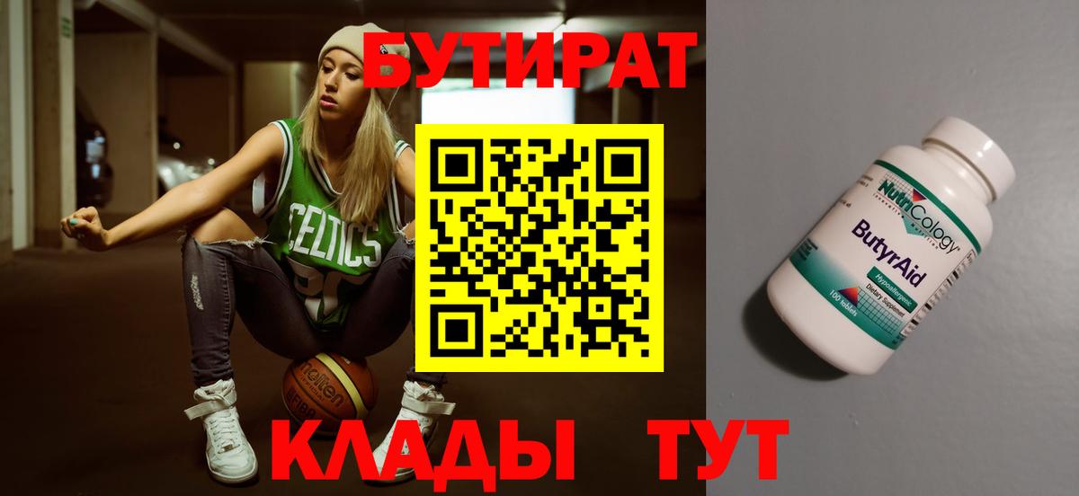 Верхний Уфалей  БУТИРАТ Butirat  Вход с VPN 