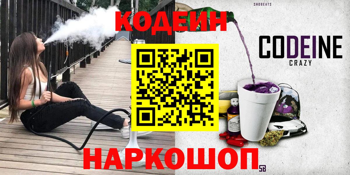 Codein напиток Lean (лин) Верхний Уфалей