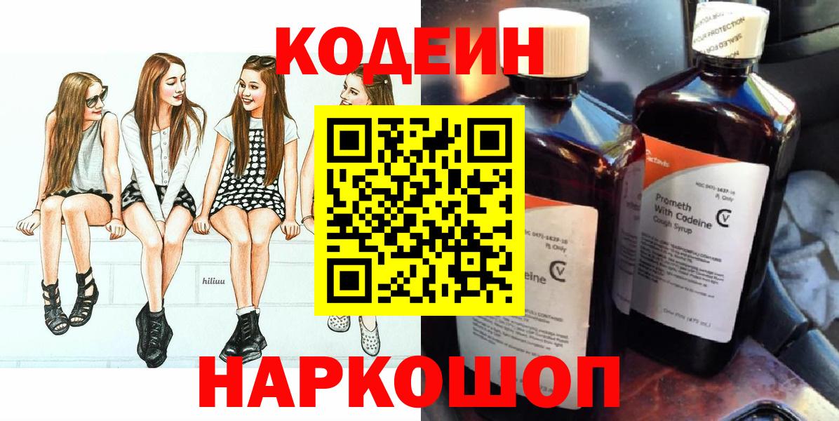 Кодеиновый сироп Lean напиток Lean (лин)  Кодеиновый сироп Lean Purple Drank  Верхний Уфалей  Вход с VPN 
