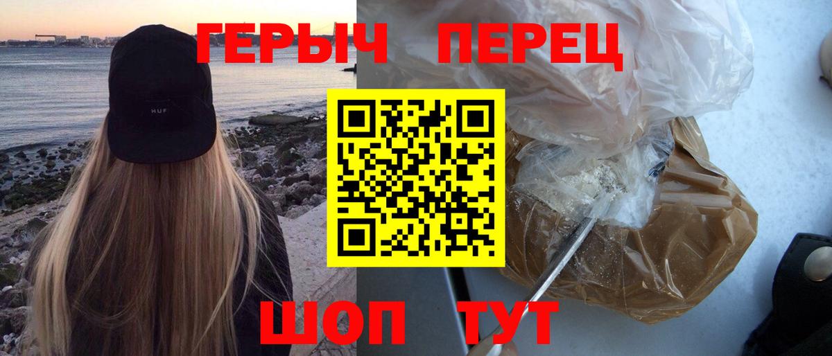Героин герыч  Вход с VPN  Верхний Уфалей 
